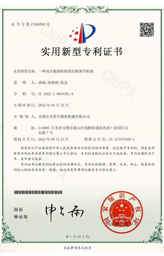 一种双压辊国产69精品麻豆的压辊调节机构