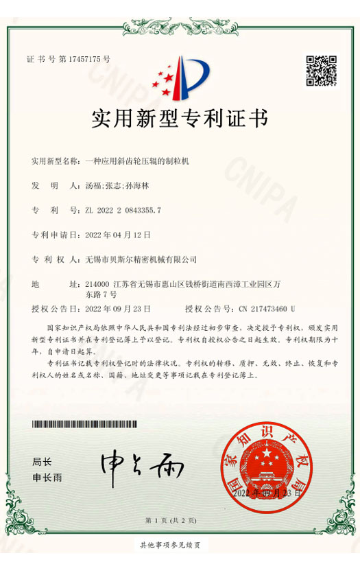 一种应用斜齿轮压辊的国产69精品麻豆